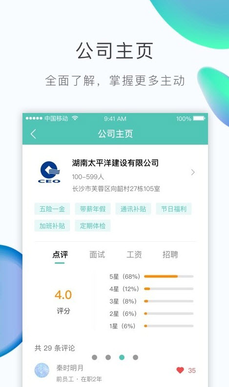 早红马app：建筑行业的求职神器