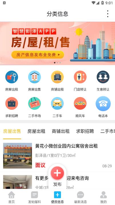 智慧彭泽App：一站式生活服务，尽在彭泽居民手中