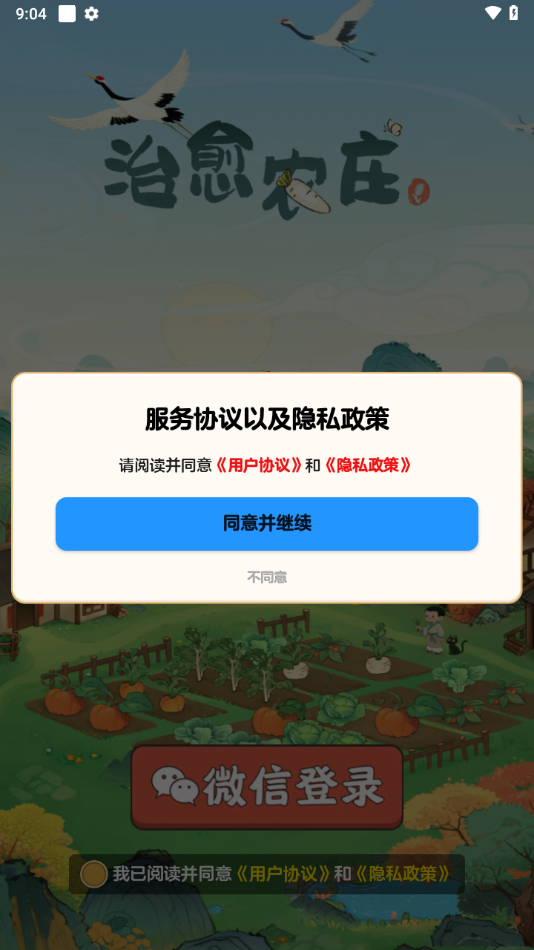 《治愈农庄》下载：古风农庄经营，赚取零花