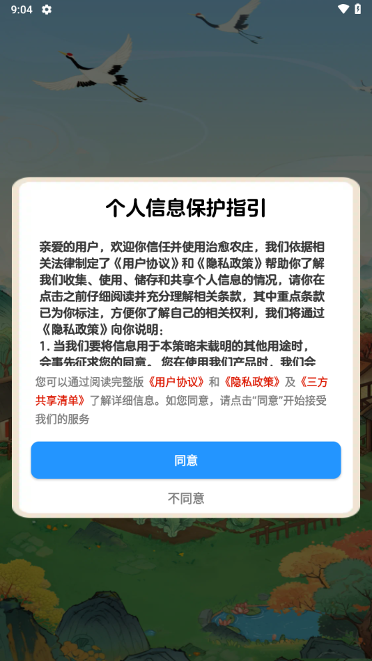 《治愈农庄》下载：古风农庄经营，赚取零花