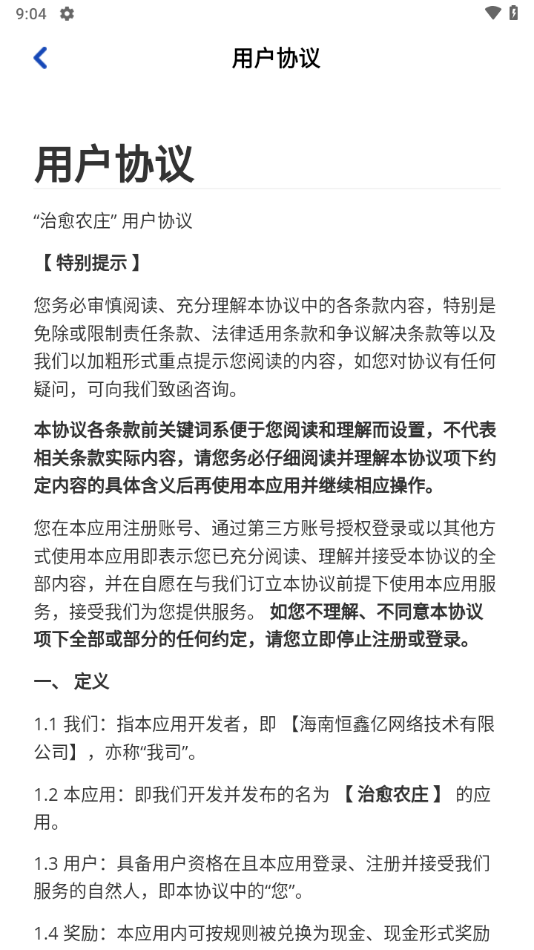 《治愈农庄》下载：古风农庄经营，赚取零花