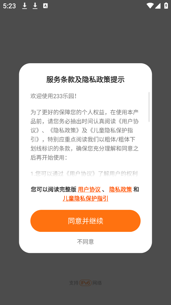 233游戏乐园免费下载 - 多种游戏类型手机盒子
