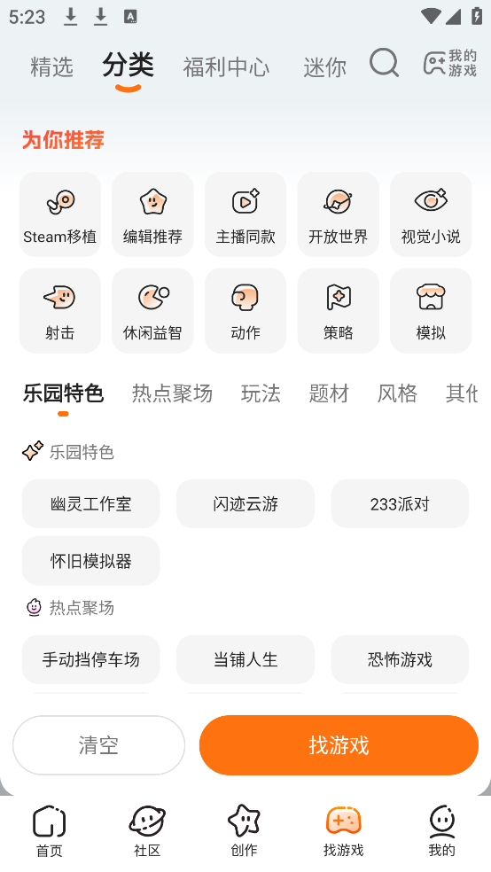 233游戏乐园免费下载 - 多种游戏类型手机盒子