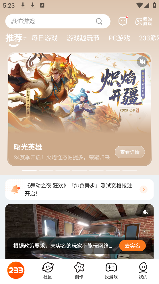 233游戏乐园免费下载 - 多种游戏类型手机盒子