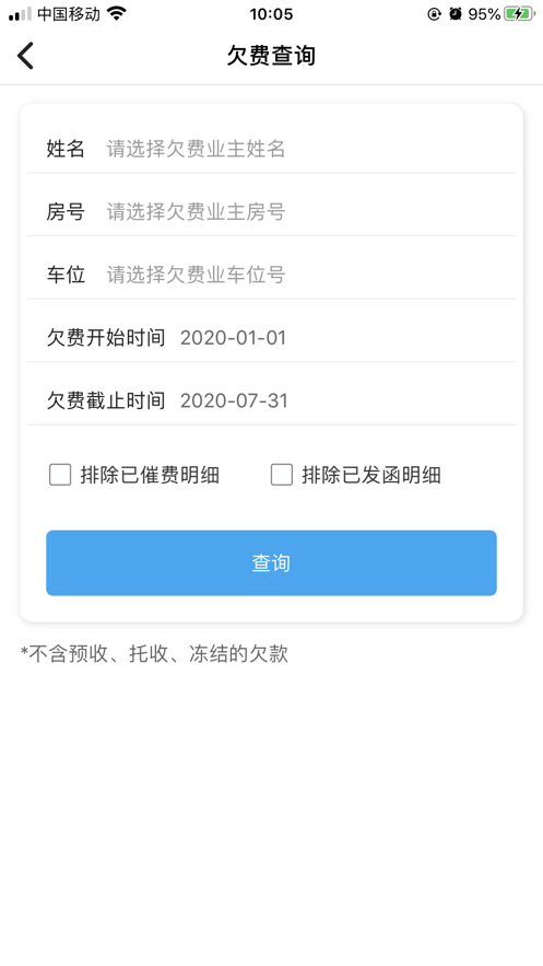 天问智管家app：深度洞察需求，全方位覆盖社区服务