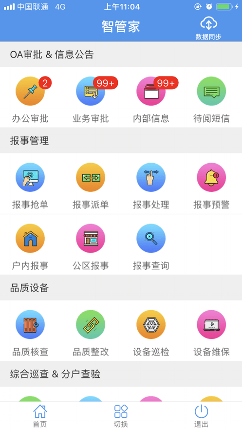 天问智管家app：深度洞察需求，全方位覆盖社区服务