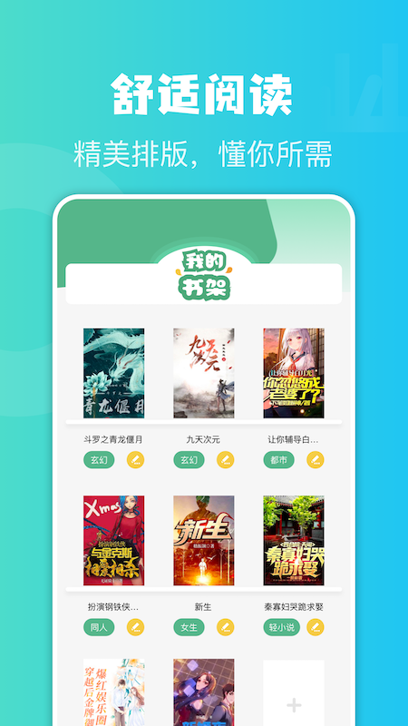 牛角阅读器：卓越品质与人性化功能的小说漫画阅读体验