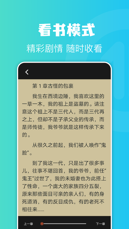 牛角阅读器：卓越品质与人性化功能的小说漫画阅读体验