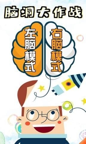 脑洞大作战 - 考验记忆与反应，丰富多样的游戏关卡