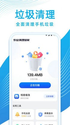 专业清理管家 - Android内存优化助手
