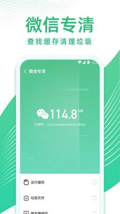 专业清理管家 - Android内存优化助手