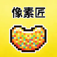 像素匠APP下载：解锁拼豆创作乐趣