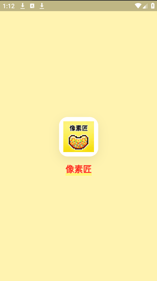 像素匠APP下载：解锁拼豆创作乐趣