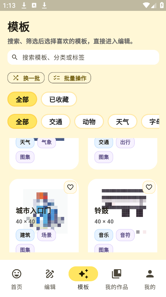 像素匠APP下载：解锁拼豆创作乐趣
