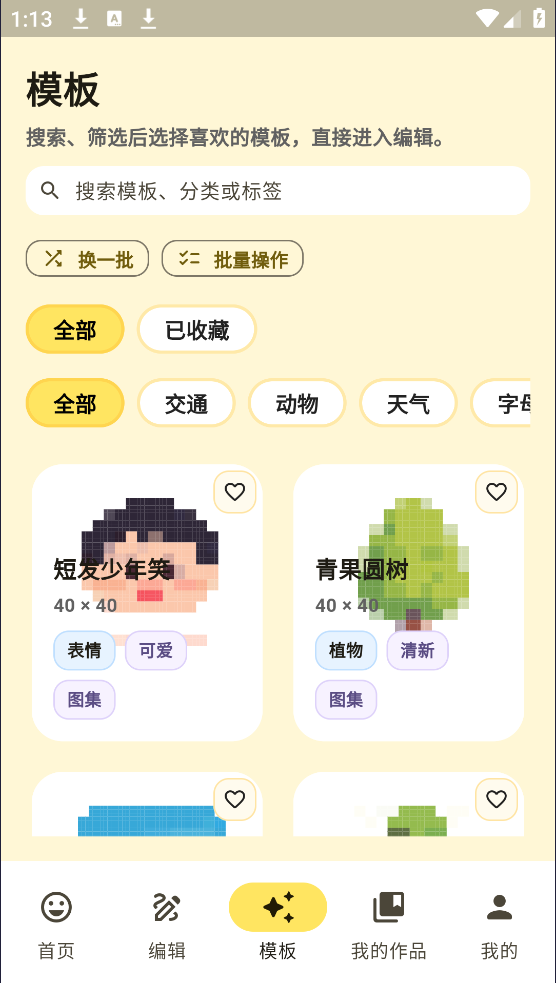 像素匠APP下载：解锁拼豆创作乐趣