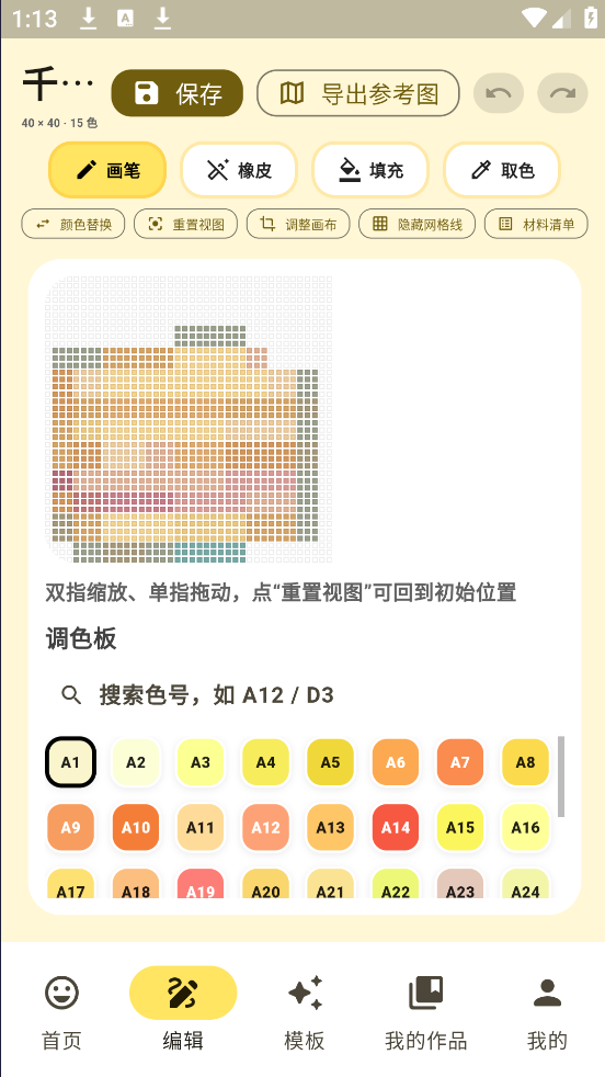 像素匠APP下载：解锁拼豆创作乐趣
