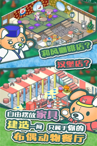布偶动物的餐厅下载最新版 - Android 休闲益智游戏