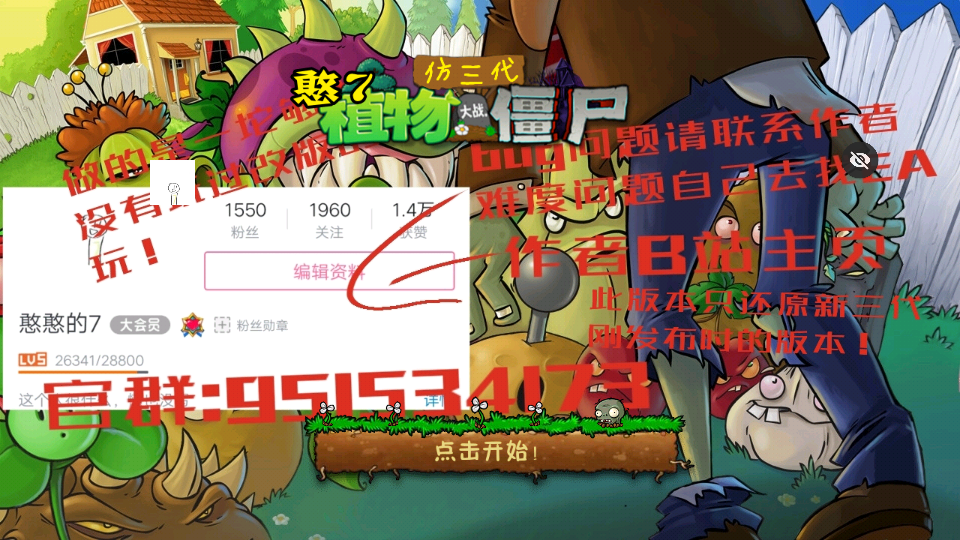 PVZ仿3代下载 - Android策略塔防《植物大战僵尸》仿3代