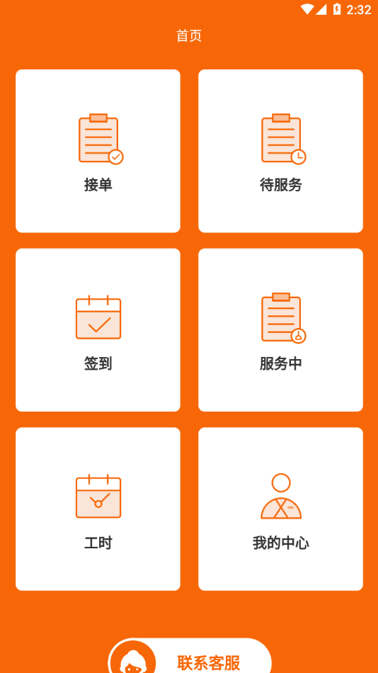e家政阿姨端app下载 - 实时管理订单，提升服务效率