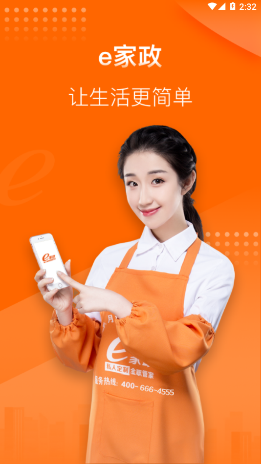 e家政阿姨端app下载 - 实时管理订单，提升服务效率