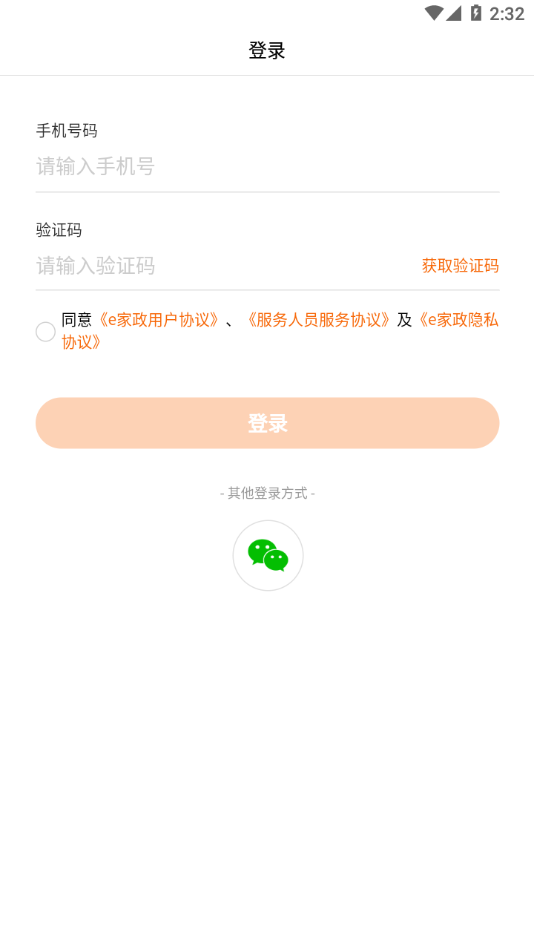e家政阿姨端app下载 - 实时管理订单，提升服务效率