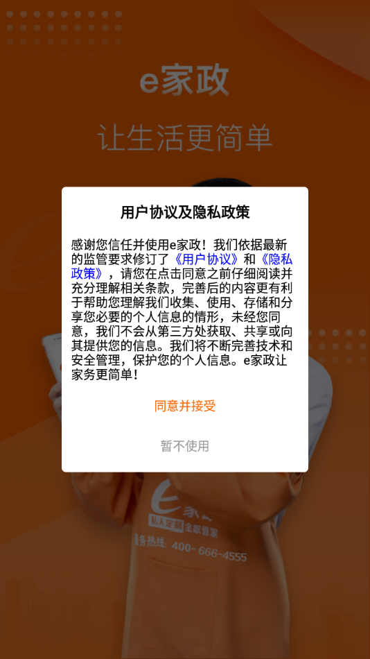 e家政阿姨端app下载 - 实时管理订单，提升服务效率