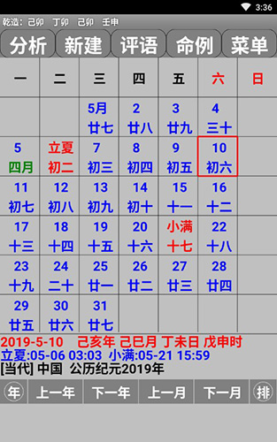 玄奥八字7.3.00安卓版下载：精准八字测算，掌握命运奥秘