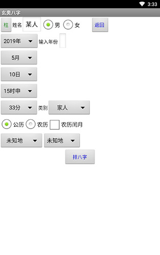 玄奥八字7.3.00安卓版下载：精准八字测算，掌握命运奥秘