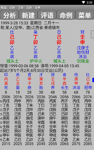 玄奥八字7.3.00安卓版下载：精准八字测算，掌握命运奥秘