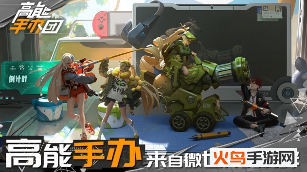高能手办团国际服版下载 - 轻松放置模拟经营手游