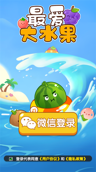 下载最爱大水果红包版，随时随地享受休闲益智乐趣