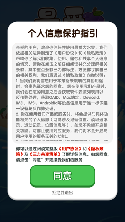 下载最爱大水果红包版，随时随地享受休闲益智乐趣