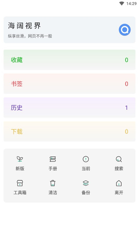 海阔视界官方版：高效兼容多搜索引擎的浏览器工具