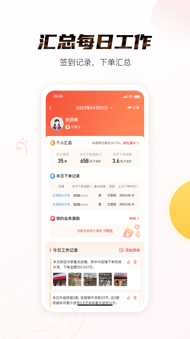 晨光聚宝盆app：随时随地掌握商品信息，精准下单