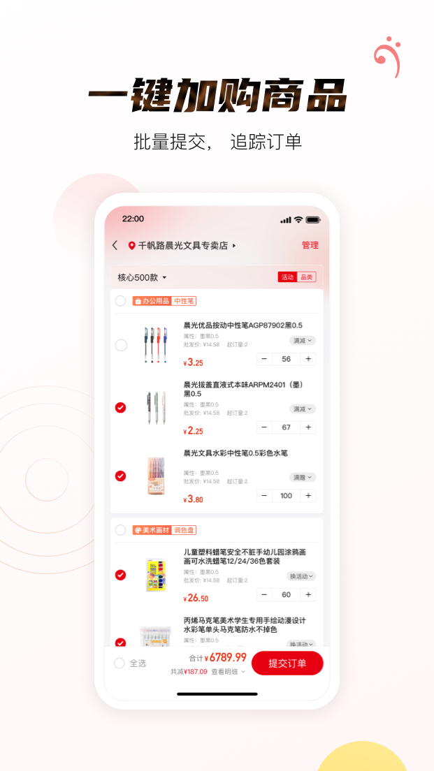 晨光聚宝盆app：随时随地掌握商品信息，精准下单