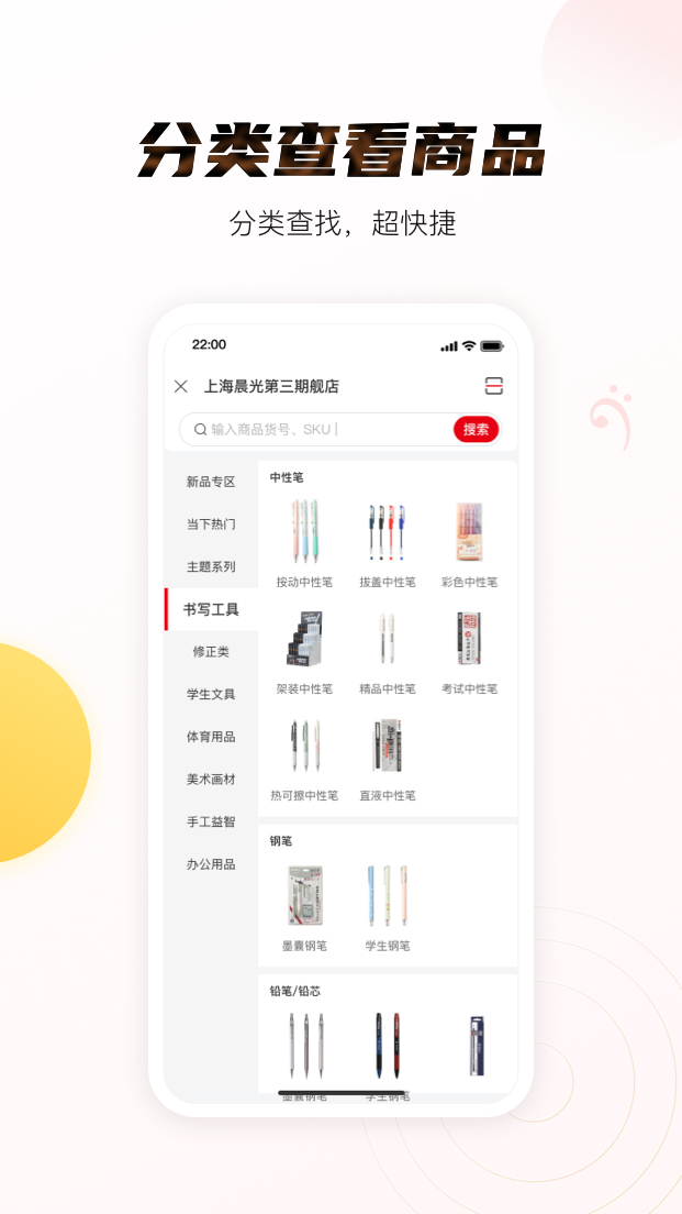 晨光聚宝盆app：随时随地掌握商品信息，精准下单