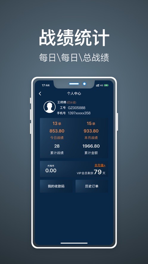 精准代驾计价器：代驾司机必备的生活实用软件