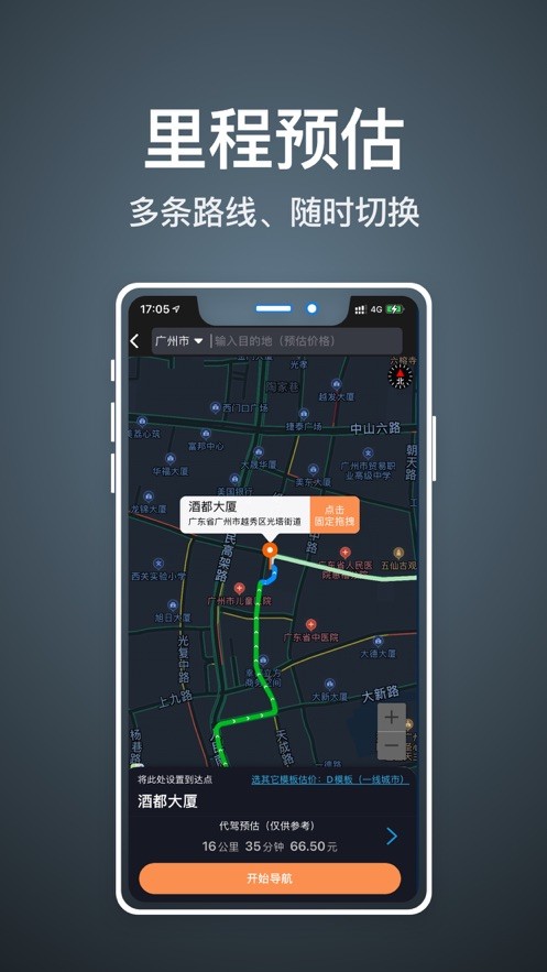 精准代驾计价器：代驾司机必备的生活实用软件