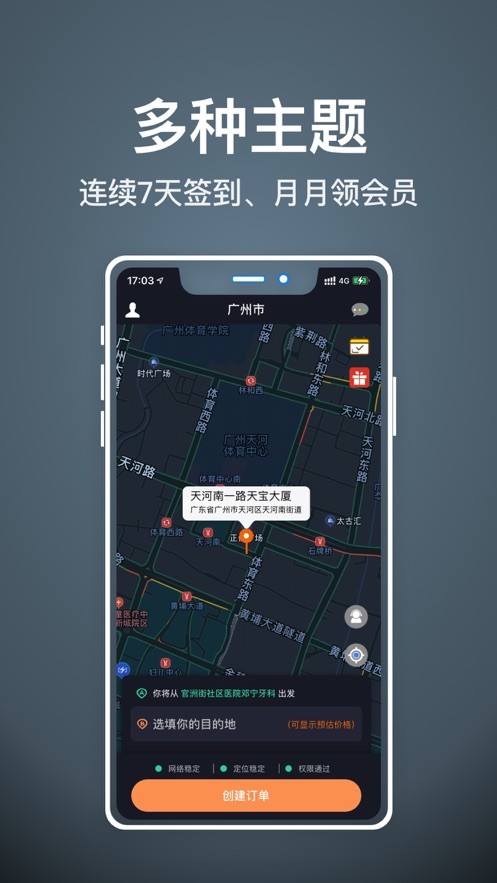 精准代驾计价器：代驾司机必备的生活实用软件