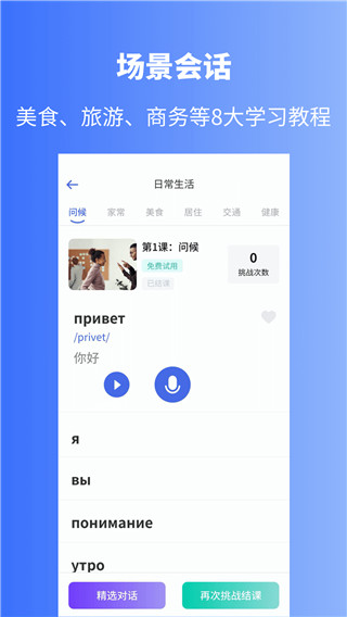 轻松下载俄语学习应用，快速掌握俄语