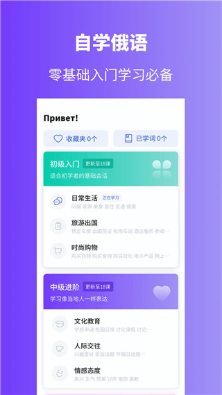 轻松下载俄语学习应用，快速掌握俄语