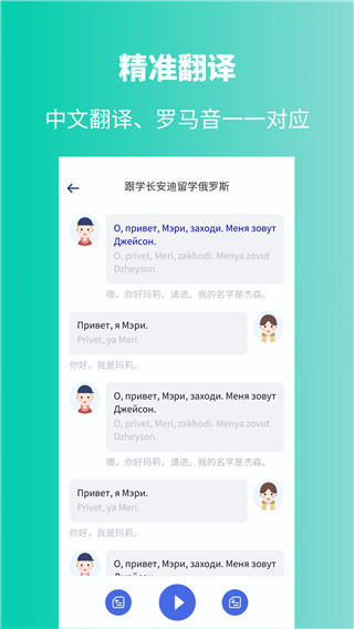 轻松下载俄语学习应用，快速掌握俄语