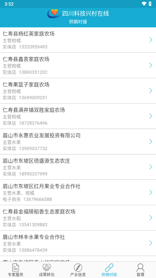 四川科技兴村在线app下载 - Android生活服务