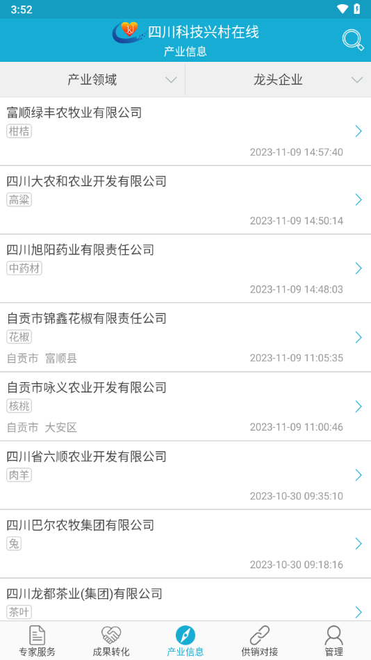 四川科技兴村在线app下载 - Android生活服务