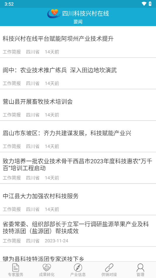 四川科技兴村在线app下载 - Android生活服务