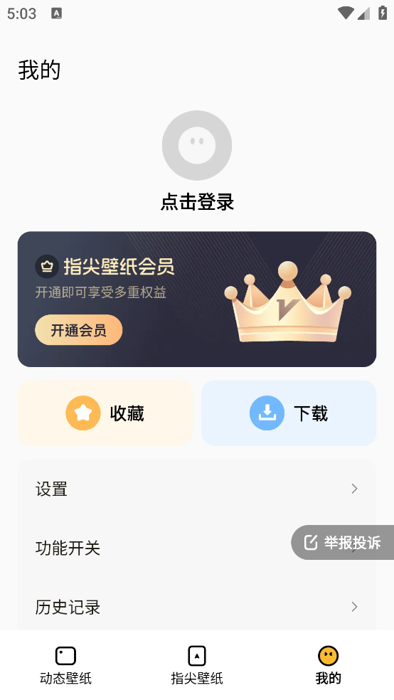 下载指尖壁纸软件，美化你的Android手机