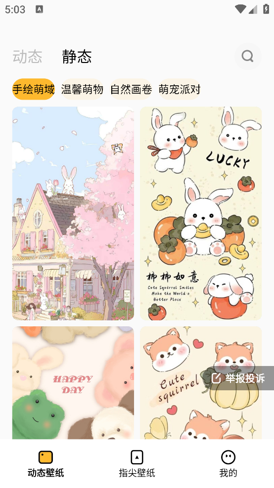 下载指尖壁纸软件，美化你的Android手机