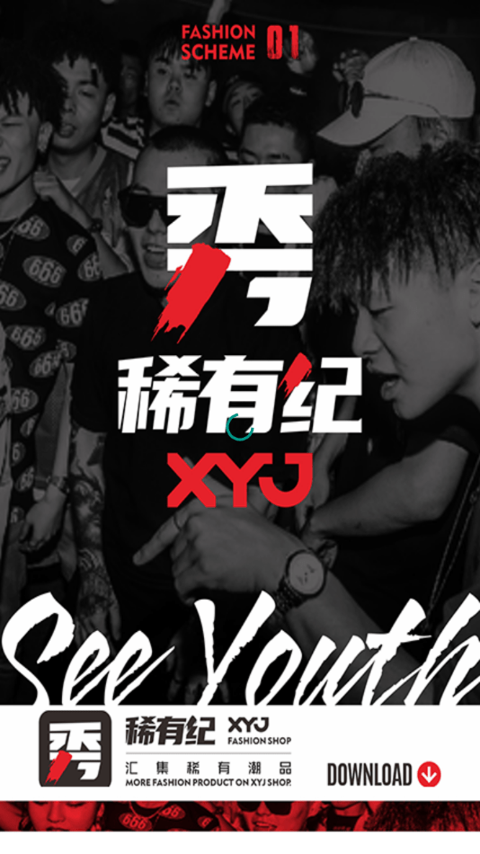 稀有纪 - 精品软件下载，名表销售平台APP