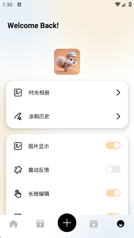 小趣空间趣记最新版下载 - Android生活服务