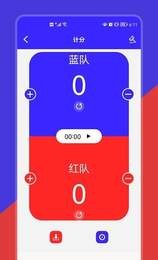 红蓝记分器 - 高效精准的计分工具